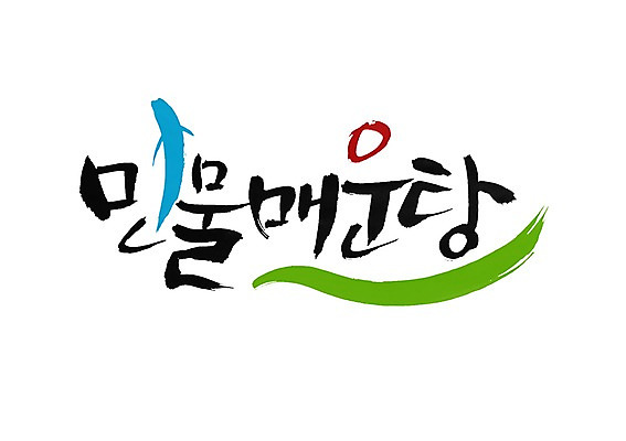 PSD 문자 문양 손글씨 한식 음식 백그라운드 일러스트 캘리그라피 어류 타이포그라피 글자캘리그라피 한글 사람없음 단어 민물고기 심볼 생선요리 매운탕 민물 민물매운탕 국내일러스트 수중동물 탕 파일형식