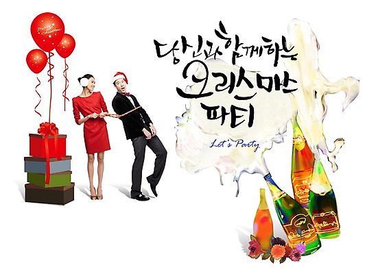 전신 PSD 외국인 편집 편집이미지 커플 여자 기념일 남자 행복 리본 음료 줄 크리스마스 산타모자 술병 주류 크리스마스선물 선물 서기 사람 동양인 이벤트 성인 두명 선물상자 상자 파티 샴페인 귀마개 풍선 성인만 이미지편집 모자_잡화 잡화 감정 관계 모션 병_용기 인종 파일형식