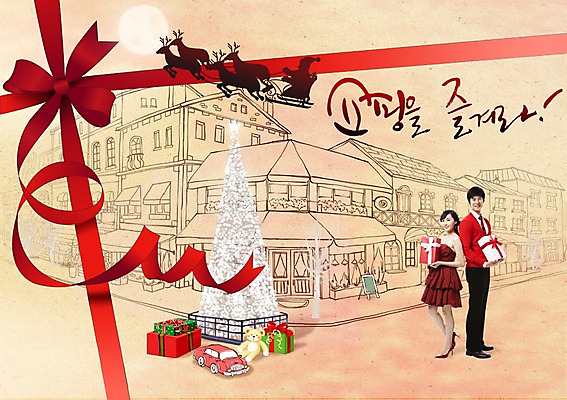 전신 PSD 편집 편집이미지 건축물 커플 여자 기념일 남자 행복 리본 인형 크리스마스장식 크리스마스 자동차 거리 크리스마스선물 선물 서기 웃음 사람 동양인 이벤트 성인 두명 건물 선물상자 쇼핑 상자 장난감 크리스마스트리 산타클로스 곰인형 한국인 루돌프 썰매 성인만 이미지편집 건축 감정 육상교통 관계 모션 사슴 표정 인종 파일형식