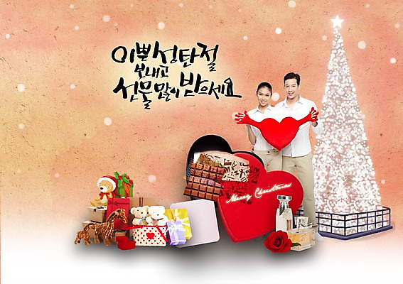 PSD 외국인 편집 편집이미지 커플 계절 여자 기념일 남자 행복 리본 인형 쿠션 크리스마스장식 크리스마스 겨울 크리스마스선물 선물 서기 웃음 사람 동양인 이벤트 성인 두명 선물상자 상자 장난감 크리스마스트리 곰인형 하트 눈 향수 눈내림 성인만 이미지편집 자연요소 모양 감정 관계 모션 날씨 눈_날씨 표정 인종 화장품 파일형식