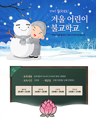 전신 PSD 나무 식물 템플릿 배너 계절 기념일 아시아 종교 문화 어린이 웹템플릿 백그라운드 겨울 불교 학교 눈사람 이벤트페이지 연꽃 한명 서기 웃음 사람 이벤트 소년 설원 부처님오신날 나뭇가지 승려 동자승 동자 불교학교 안구 남자만 남자한명만 어린이만 소년만 소년한명만 이미지템플릿 1 교육 남자 꽃 나라 모션 눈_날씨 표정 신체부위 성직자 페이지 파일형식