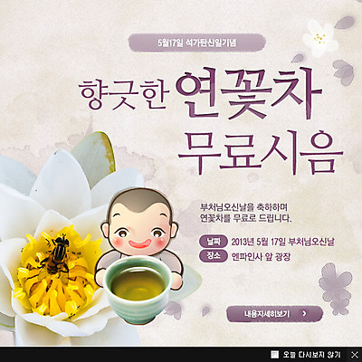 PSD 식물 동물 템플릿 기념일 꽃 아시아 종교 문화 어린이 웹템플릿 곤충 백그라운드 불교 자동차 팝업 이벤트팝업 웹팝업 한명 웃음 들기 사람 이벤트 소년 상반신 부처님오신날 차 찻잔 승려 벌 동자승 동자 시음 연꽃차 남자만 남자한명만 어린이만 소년만 소년한명만 이미지템플릿 1 남자 나라 음료 육상교통 모션 잔 표정 성직자 꽃차 파일형식