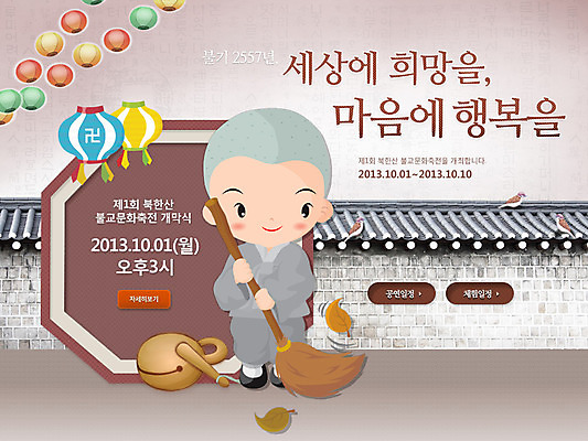 전신 PSD 식물 템플릿 배너 기념일 아시아 종교 문화 어린이 웹템플릿 백그라운드 불교 지붕 나뭇잎 이벤트페이지 한명 서기 들기 사람 이벤트 소년 담장 부처님오신날 승려 빗자루 청소 동자승 연등 목탁 동자 남자만 남자한명만 어린이만 소년만 소년한명만 이미지템플릿 1 남자 나라 잎 모션 등불 성직자 청소도구 불교용품 페이지 파일형식