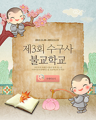 전신 PSD 나무 식물 구름 템플릿 배너 기념일 아시아 종교 문화 웹템플릿 백그라운드 불교 학교 나뭇잎 산 이벤트페이지 서기 웃음 들기 사람 앉기 이벤트 두명 책 펼침 부처님오신날 나뭇가지 승려 동자승 연등 염주 동자 불교학교 이미지템플릿 자연요소 교육 나라 잎 모션 표정 등불 성직자 불교용품 페이지 파일형식