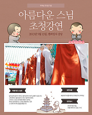 PSD 템플릿 배너 기념일 남자 아시아 종교 문화 웹템플릿 백그라운드 불교 이벤트페이지 서기 사람 이벤트 여러명 눈감음 부처님오신날 강의 승려 동자승 손모으기 합장 남자만 이미지템플릿 나라 다수 모션 손짓 성직자 페이지 파일형식