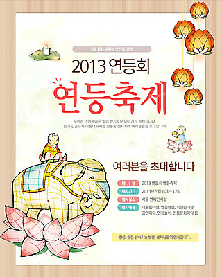 PSD 식물 템플릿 배너 기념일 아시아 종교 문화 웹템플릿 백그라운드 불교 초 촛불 코끼리 이벤트페이지 연꽃 이벤트 사람없음 조각상 부처님오신날 승려 불상 부처 연등 연등축제 이미지템플릿 꽃 나라 포유류 조형물 축제 등불 성직자 불교용품 페이지 파일형식