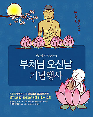 PSD 식물 템플릿 배너 기념일 아시아 종교 문화 어린이 웹템플릿 백그라운드 불교 이벤트페이지 연꽃 한명 들기 앉기 이벤트 소년 상반신 조각상 부처님오신날 달 나뭇가지 승려 불상 동자승 부처 목탁 동자 남자만 남자한명만 어린이만 소년만 소년한명만 이미지템플릿 자연요소 나무 1 남자 꽃 나라 모션 사람 조형물 성직자 불교용품 페이지 파일형식