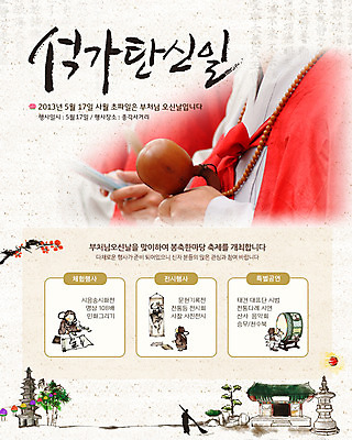 PSD 나무 식물 템플릿 건축물 손 배너 기념일 아시아 종교 문화 웹템플릿 백그라운드 불교 이벤트페이지 한명 들기 이벤트 상반신 건물 신체부위 탑 부처님오신날 승려 북 목탁 석가탑 염불 이미지템플릿 1 건축 나라 모션 타악기 사람 석탑 성직자 불교용품 페이지 불국사 파일형식