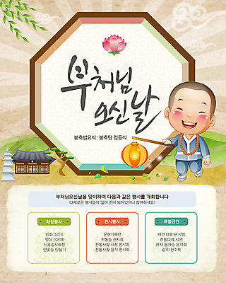 PSD 식물 템플릿 건축물 배너 기념일 아시아 종교 문화 어린이 웹템플릿 백그라운드 불교 이벤트페이지 한명 웃음 들기 사람 이벤트 소년 건물 탑 부처님오신날 나뭇가지 승려 동자승 연등 동자 남자만 남자한명만 어린이만 소년만 소년한명만 이미지템플릿 나무 1 남자 건축 나라 모션 표정 등불 성직자 불교용품 페이지 파일형식