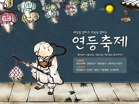 전신 PSD 템플릿 배너 기념일 아시아 종교 문화 어린이 웹템플릿 백그라운드 불교 조명 이벤트페이지 한명 서기 들기 사람 이벤트 소년 부처님오신날 달 승려 동자승 연등 동자 연등축제 남자만 남자한명만 어린이만 소년만 소년한명만 이미지템플릿 자연요소 1 남자 나라 모션 축제 등불 성직자 불교용품 페이지 파일형식