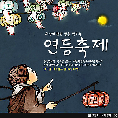 PSD 템플릿 기념일 아시아 종교 문화 어린이 웹템플릿 백그라운드 불교 밤하늘 팝업 이벤트팝업 웹팝업 한명 서기 들기 사람 이벤트 소년 상반신 부처님오신날 달 가리킴 승려 동자승 연등 동자 연등축제 남자만 남자한명만 어린이만 소년만 소년한명만 이미지템플릿 자연요소 1 남자 나라 모션 하늘 손짓 축제 등불 야간 성직자 불교용품 파일형식