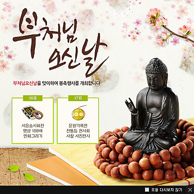 PSD 식물 템플릿 기념일 꽃 아시아 종교 문화 웹템플릿 백그라운드 불교 팝업 이벤트팝업 웹팝업 이벤트 사람없음 조각상 부처님오신날 나뭇가지 불상 부처 염주 이미지템플릿 나무 나라 조형물 불교용품 파일형식