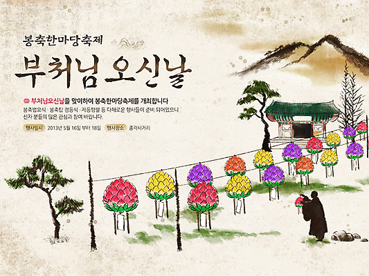 전신 PSD 나무 템플릿 건축물 배너 기념일 남자 실루엣 아시아 종교 문화 줄 웹템플릿 백그라운드 불교 산 이벤트페이지 한명 서기 들기 사람 이벤트 건물 부처님오신날 사찰 승려 연등 연등축제 남자만 남자한명만 이미지템플릿 식물 1 건축 나라 종교건축 모션 촬영기법 축제 등불 성직자 불교용품 페이지 파일형식