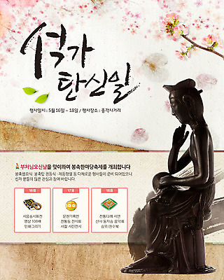 PSD 나무 식물 템플릿 배너 기념일 꽃 아시아 종교 문화 웹템플릿 백그라운드 불교 이벤트페이지 이벤트 사람없음 조각상 부처님오신날 나뭇가지 불상 부처 석상 이미지템플릿 나라 조형물 페이지 파일형식