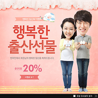 전신 PSD 템플릿 부부 커플 여자 남자 웹템플릿 신발 엄마 팝업 이벤트팝업 웹팝업 서기 웃음 들기 사람 동양인 이벤트 성인 두명 앞모습 임산부 임신 아기용품 한국인 육아 출산 아빠 아기신발 성인만 이미지템플릿 뷰포인트 가족 관계 모션 표정 인종 오브젝트 파일형식