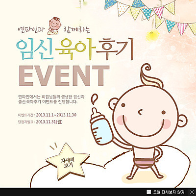 전신 PSD 템플릿 웹템플릿 팝업 이벤트팝업 웹팝업 한명 서기 들기 사람 이벤트 임신 육아 아기 출산 우유병 젖병 기저귀 아기만 이미지템플릿 1 모션 병_용기 아기용품 우유 파일형식