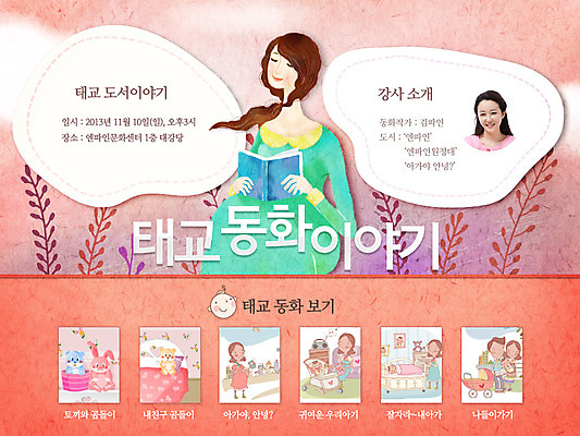 PSD 식물 템플릿 배너 여자 웹템플릿 엄마 동화 이벤트페이지 웃음 들기 사람 이벤트 상반신 성인 두명 책 독서 임산부 임신 육아 출산 풀 태교 여자만 성인여자만 성인만 이미지템플릿 가족 모션 표정 페이지 파일형식