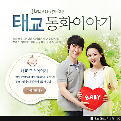 PSD 식물 템플릿 부부 커플 여자 남자 웹템플릿 쿠션 엄마 팝업 이벤트팝업 웹팝업 웃음 들기 사람 동양인 이벤트 상반신 성인 두명 앞모습 임산부 임신 한국인 육아 하트 아기 출산 풀 아빠 태교 이미지템플릿 모양 뷰포인트 가족 관계 모션 표정 인종 파일형식