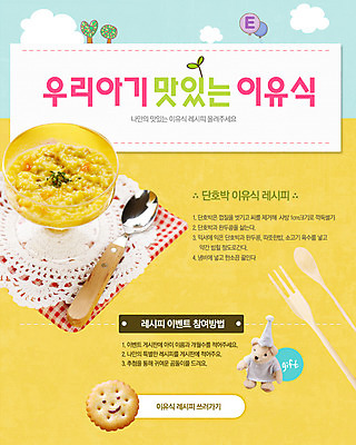 PSD 구름 템플릿 그릇 식기 배너 음식 인형 웹템플릿 포크 하늘 이벤트페이지 이벤트 사람없음 과자 숟가락 곰인형 이유식 단호박 이미지템플릿 자연요소 호박 디저트 수저 페이지 파일형식