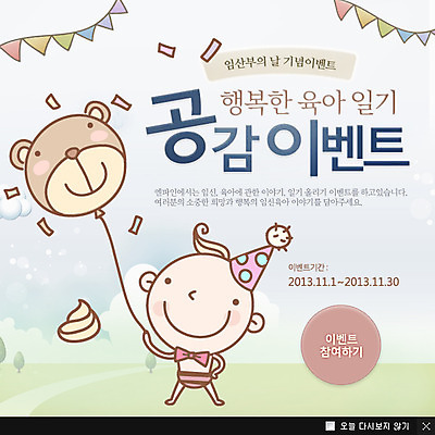 전신 PSD 템플릿 웹템플릿 팝업 이벤트팝업 웹팝업 한명 서기 웃음 사람 이벤트 장난감 임신 곰인형 고깔모자 육아 아기 출산 풍선 아기만 이미지템플릿 모자_잡화 1 인형 모션 표정 파일형식