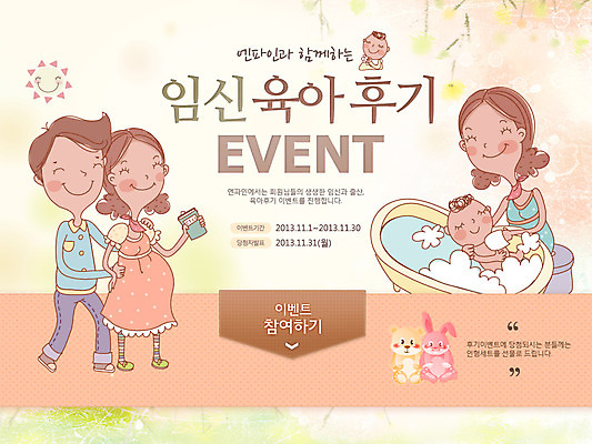 전신 PSD 템플릿 배너 여자 남자 인형 웹템플릿 가족 엄마 이벤트페이지 욕조 서기 웃음 사람 이벤트 여러명 성인 태양 목욕 임산부 임신 거품 육아 아기 출산 아빠 이미지템플릿 자연요소 다수 관계 모션 표정 청결 페이지 파일형식