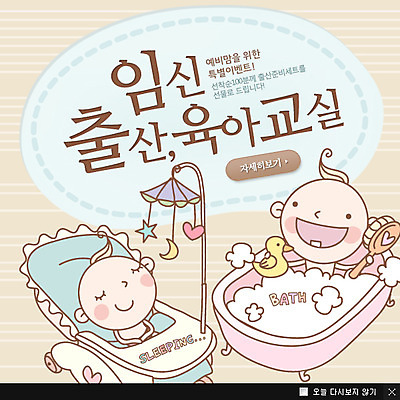 PSD 템플릿 웹템플릿 팝업 이벤트팝업 욕조 웹팝업 웃음 사람 이벤트 상반신 두명 장난감 목욕 임신 거품 아기용품 아기 머리빗 출산 유모차 모빌 아기만 이미지템플릿 표정 청결 미용용품 오브젝트 파일형식