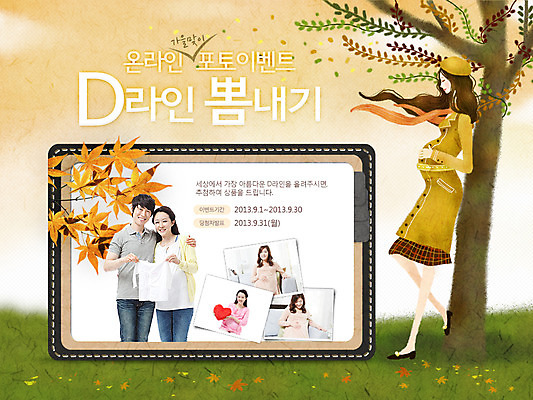 전신 PSD 나무 식물 템플릿 배너 부부 여자 남자 웹템플릿 단풍 가족 엄마 나뭇잎 이벤트페이지 들기 사람 동양인 이벤트 잔디 여러명 상반신 성인 임산부 임신 한국인 육아 출산 아빠 유아복 기념사진 성인만 이미지템플릿 커플 옷 다수 잎 관계 모션 인종 아기용품 페이지 파일형식