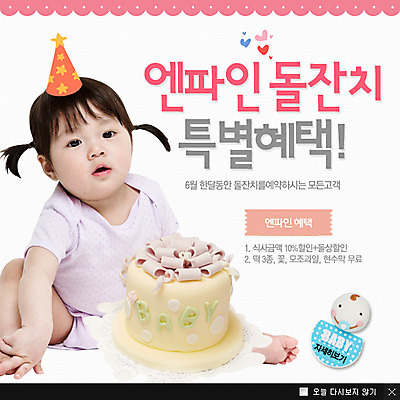 전신 PSD 템플릿 여자 웹템플릿 팝업 이벤트팝업 웹팝업 한명 사람 앉기 동양인 이벤트 케이크 임신 고깔모자 한국인 육아 아기 출산 생일 돌잔치 첫돌 여자만 여자한명만 아기만 여자아기만 여자아기한명만 이미지템플릿 모자_잡화 1 기념일 모션 디저트 인종 돌_생일 파일형식