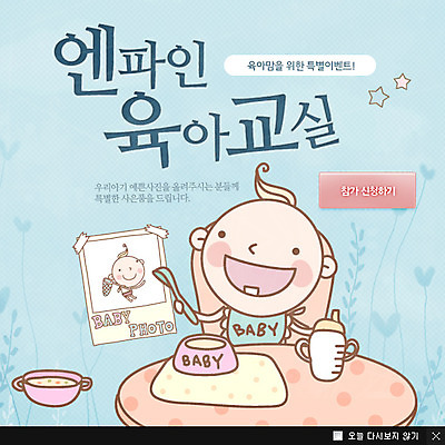 PSD 템플릿 그릇 음식 웹템플릿 의자 식탁 탁자 밥 팝업 이벤트팝업 웹팝업 한명 웃음 사람 앉기 이벤트 상반신 숟가락 식사 임신 육아 아기 출산 우유병 젖병 기념사진 아기만 이미지템플릿 1 식기 가구 모션 병_용기 수저 표정 아기용품 우유 파일형식