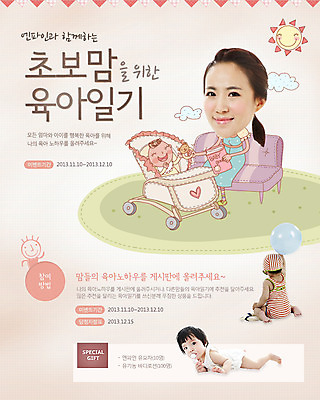 전신 PSD 구름 템플릿 배너 여자 웹템플릿 의자 엄마 이벤트페이지 들기 사람 앉기 동양인 이벤트 여러명 성인 책 소파 태양 임신 한국인 육아 아기 출산 유모차 풍선 여자만 이미지템플릿 자연요소 가구 다수 가족 모션 인종 아기용품 페이지 파일형식