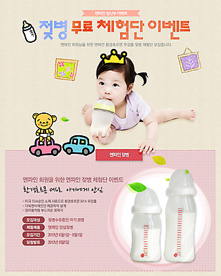 전신 PSD 식물 템플릿 배너 여자 인형 엎드리기 웹템플릿 액자 잎 자동차 나뭇잎 왕관 이벤트페이지 한명 들기 사람 동양인 이벤트 눕기 장난감 놀이용품 임신 곰인형 한국인 육아 아기 출산 우유병 젖병 여자만 여자한명만 아기만 여자아기만 여자아기한명만 이미지템플릿 1 육상교통 모션 병_용기 인종 아기용품 우유 오브젝트 페이지 파일형식