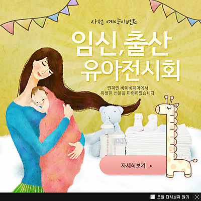 PSD 템플릿 여자 인형 웹템플릿 안기 엄마 양말 팝업 이벤트팝업 웹팝업 한명 사람 이벤트 상반신 성인 수건 장난감 눈감음 임산부 임신 곰인형 육아 아기 출산 우유병 젖병 여자만 여자한명만 이미지템플릿 1 가족 모션 병_용기 위생용품 아기용품 우유 파일형식