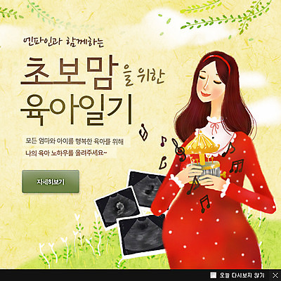 PSD 식물 템플릿 여자 웹템플릿 음표 엄마 팝업 이벤트팝업 웹팝업 한명 서기 사람 이벤트 잔디 상반신 성인 눈감음 임산부 임신 육아 나뭇가지 출산 태교 기념사진 오르골 초음파사진 여자만 여자한명만 성인여자만 성인만 이미지템플릿 나무 1 기호 음악 가족 모션 파일형식