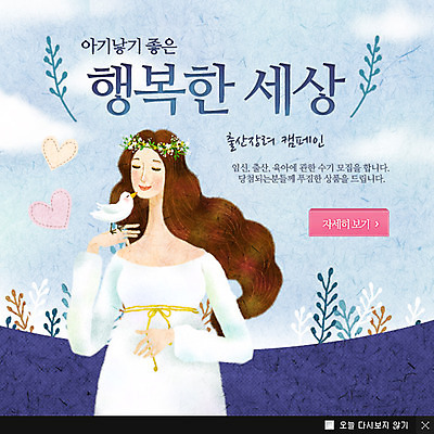 PSD 식물 동물 템플릿 여자 웹템플릿 조류 엄마 팝업 이벤트팝업 웹팝업 한명 서기 들기 사람 이벤트 상반신 성인 눈감음 임산부 임신 육아 출산 풀 여자만 여자한명만 성인여자만 성인만 이미지템플릿 1 가족 모션 파일형식