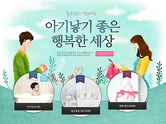 PSD 식물 템플릿 배너 부부 커플 여자 남자 웹템플릿 엄마 양말 이벤트페이지 욕조 서기 사람 이벤트 상반신 성인 두명 옆모습 목욕 임산부 임신 곰인형 아기용품 육아 아기 바늘 출산 풀 뜨개질 아빠 실 우유병 젖병 천 이미지템플릿 인형 뷰포인트 가족 관계 모션 병_용기 취미 청결 우유 도구 직물 오브젝트 페이지 파일형식