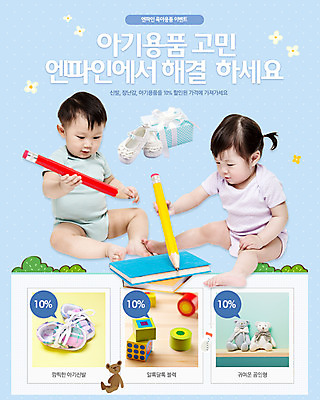 PSD 템플릿 배너 여자 인형 웹템플릿 신발 엄마 이벤트페이지 선물 들기 사람 동양인 이벤트 두명 책 장난감 연필 놀이용품 임신 한국인 육아 아기 출산 이미지템플릿 가족 모션 학용품 인종 필기구 오브젝트 페이지 파일형식