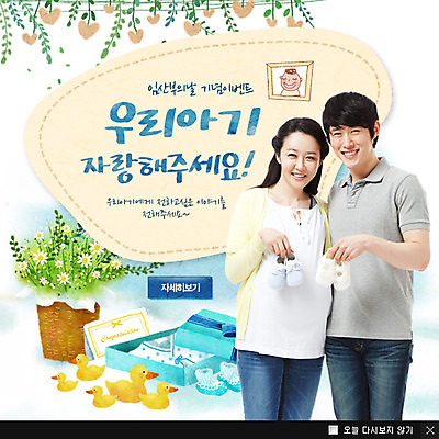 PSD 식물 템플릿 부부 커플 여자 남자 꽃 화분 웹템플릿 신발 엄마 오리 팝업 이벤트팝업 웹팝업 선물 서기 웃음 들기 사람 동양인 이벤트 상반신 성인 두명 선물상자 임산부 임신 아기용품 한국인 육아 출산 아빠 아기신발 유아복 성인만 이미지템플릿 옷 가족 관계 모션 조류 표정 인종 상자 오브젝트 파일형식