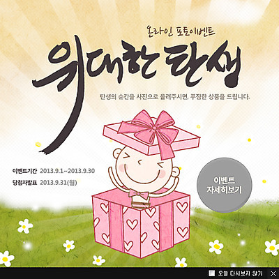 PSD 식물 템플릿 꽃 리본 웹템플릿 팝업 이벤트팝업 웹팝업 선물 한명 웃음 사람 이벤트 잔디 상반신 선물상자 상자 임신 육아 아기 출산 아기만 이미지템플릿 1 표정 파일형식