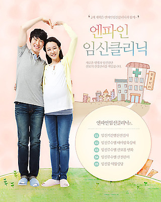 전신 PSD 식물 템플릿 건축물 배너 부부 커플 여자 남자 웹템플릿 엄마 이벤트페이지 병원 서기 웃음 사람 동양인 손짓 이벤트 잔디 성인 두명 건물 임산부 임신 한국인 육아 하트 출산 아빠 성인만 이미지템플릿 모양 건축 의학 가족 관계 모션 표정 인종 페이지 파일형식