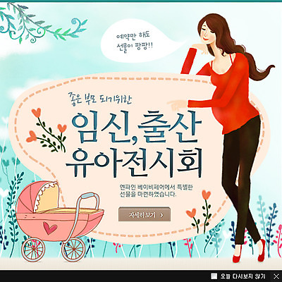 전신 PSD 식물 템플릿 여자 웹템플릿 엄마 팝업 이벤트팝업 웹팝업 한명 서기 사람 이벤트 성인 눈감음 기댐 임산부 임신 육아 출산 풀 유모차 여자만 여자한명만 성인여자만 성인만 이미지템플릿 1 가족 모션 아기용품 파일형식