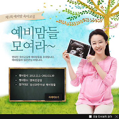 PSD 나무 식물 템플릿 여자 웹템플릿 엄마 팝업 이벤트팝업 웹팝업 한명 웃음 들기 사람 앉기 동양인 이벤트 잔디 상반신 성인 칠판 임산부 임신 한국인 육아 출산 태아 기념사진 초음파사진 여자만 여자한명만 성인여자만 성인만 이미지템플릿 1 가족 모션 표정 인종 파일형식