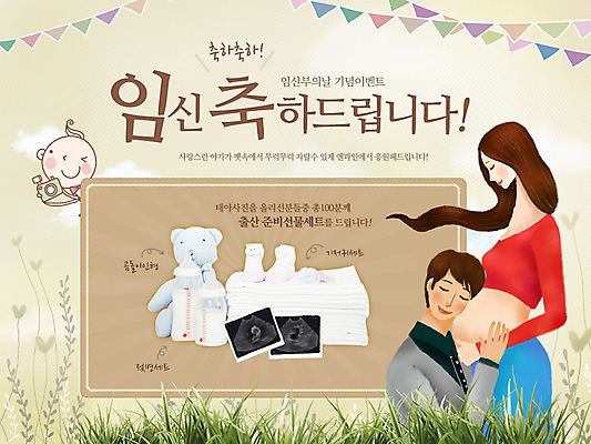 PSD 식물 템플릿 배너 부부 커플 여자 남자 인형 웹템플릿 엄마 양말 이벤트페이지 서기 사람 이벤트 잔디 상반신 성인 두명 장난감 임산부 임신 곰인형 듣기 육아 축하 출산 아빠 우유병 젖병 기념사진 초음파사진 태동 성인만 이미지템플릿 컨셉 가족 관계 모션 병_용기 아기용품 우유 페이지 파일형식