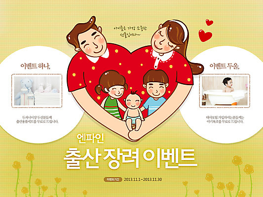 PSD 템플릿 배너 여자 남자 어린이 웹템플릿 가족 엄마 이벤트페이지 욕조 웃음 사람 손짓 소녀 이벤트 소년 여러명 상반신 성인 손잡기 목욕 임산부 임신 곰인형 아기용품 육아 하트 아기 출산 아빠 우유병 젖병 이미지템플릿 모양 인형 다수 관계 모션 병_용기 표정 청결 우유 오브젝트 페이지 파일형식