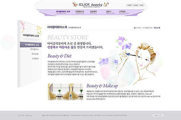 PSD 템플릿 여자 꽃 웹템플릿 의자 탁자 웹소스 디자인시안 사이트템플릿 회사홈페이지 회사소개 시안 서브 한명 사람 상반신 성인 화장 뷰티 홈페이지 웹 홈페이지시안 화장품 뷰티샵 피부관리 마스카라 여자만 여자한명만 성인여자만 성인만 이미지템플릿 식물 1 가구 인터넷 상점 파일형식 편집소스