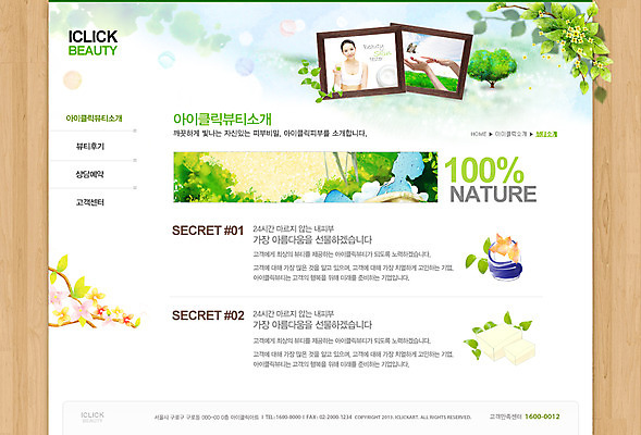 PSD 나무 식물 템플릿 손 여자 꽃 웹템플릿 나비 액자 웹소스 디자인시안 사이트템플릿 회사홈페이지 회사소개 시안 나뭇잎 서브 사람 동양인 상반신 성인 두명 신체부위 뷰티 홈페이지 웹 홈페이지시안 화장품 한국인 뷰티샵 크림 피부관리 성인만 이미지템플릿 곤충 잎 인터넷 인종 상점 파일형식 편집소스