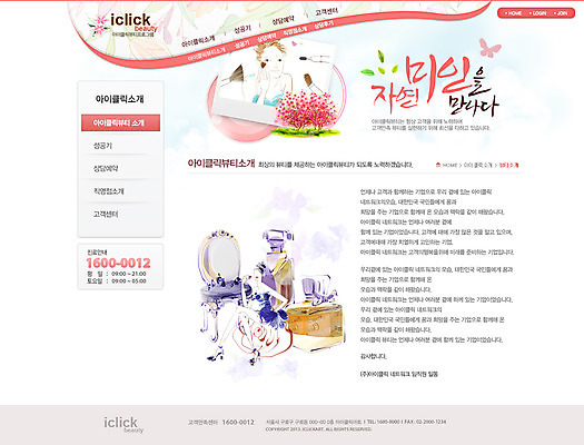 PSD 템플릿 여자 꽃 웹템플릿 웹소스 디자인시안 사이트템플릿 회사홈페이지 회사소개 시안 서브 사람 앉기 성인 두명 화장 뷰티 홈페이지 웹 홈페이지시안 화장품 뷰티샵 미인 피부관리 화장대 여자만 성인여자만 성인만 이미지템플릿 식물 가구 인터넷 모션 상점 파일형식 편집소스