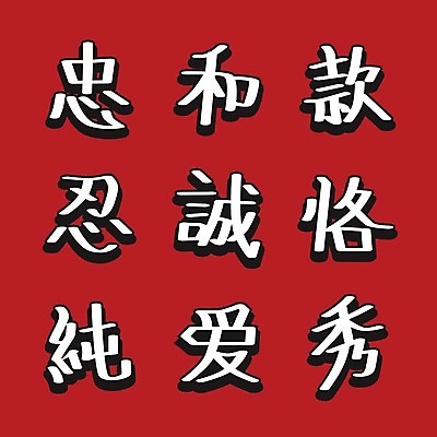 EPS 해외이미지 캐릭터 디자인 문화 백그라운드 컨셉 셔츠 일러스트 캘리그라피 잉크 동양인 그래픽 치료 단어 일본 중국 독약 악마 크리스탈 편지 문신 심볼 싱글 페인트붓 천국 규율 대본 세기 에센스 예언자 제어 청렴 파멸 번역 존경 해외202004 해외일러스트 일러캐릭터 문자 아시아 상의 의학 모션 인종 화장품 붓 광석 파일형식 벡터 소멸 옷 나라 사람 뷰티 이미지허브