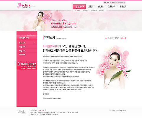 PSD 템플릿 여자 꽃 웹템플릿 몸매관리 다이어트 웹소스 디자인시안 사이트템플릿 회사홈페이지 회사소개 시안 나뭇잎 서브 사람 동양인 상반신 성인 두명 앞모습 뷰티 홈페이지 웹 홈페이지시안 한국인 뷰티샵 여자만 성인여자만 성인만 이미지템플릿 식물 뷰포인트 잎 인터넷 건강 인종 상점 파일형식 편집소스