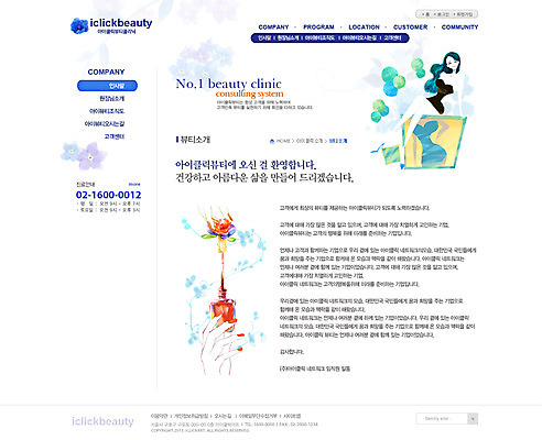 PSD 템플릿 손 여자 웹템플릿 웹소스 디자인시안 사이트템플릿 회사홈페이지 회사소개 시안 서브 사람 앉기 성인 두명 신체부위 뷰티 홈페이지 웹 홈페이지시안 화장품 뷰티샵 성인만 이미지템플릿 인터넷 모션 상점 파일형식 편집소스