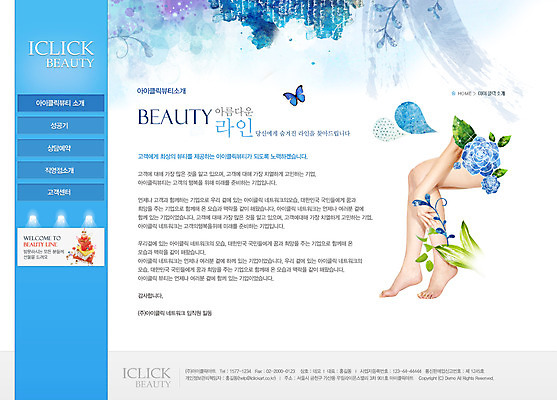 PSD 템플릿 여자 꽃 웹템플릿 나비 몸매관리 웹소스 디자인시안 사이트템플릿 회사홈페이지 회사소개 시안 서브 한명 성인 신체부위 뷰티 홈페이지 웹 홈페이지시안 다리 뷰티샵 각선미 여자만 여자한명만 성인여자만 성인만 이미지템플릿 식물 1 곤충 인터넷 다이어트 사람 상점 파일형식 편집소스